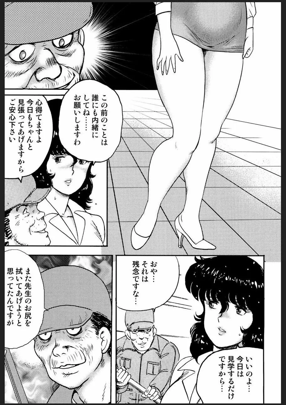 奴隷女教師・景子 2 Page.82
