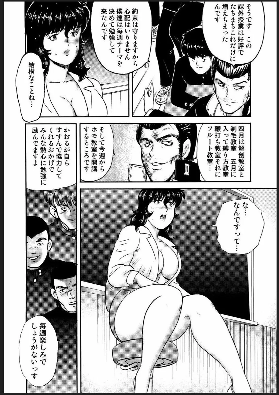 奴隷女教師・景子 2 Page.87
