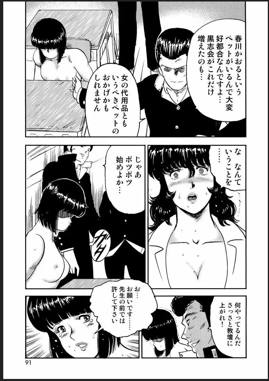 奴隷女教師・景子 2 Page.88