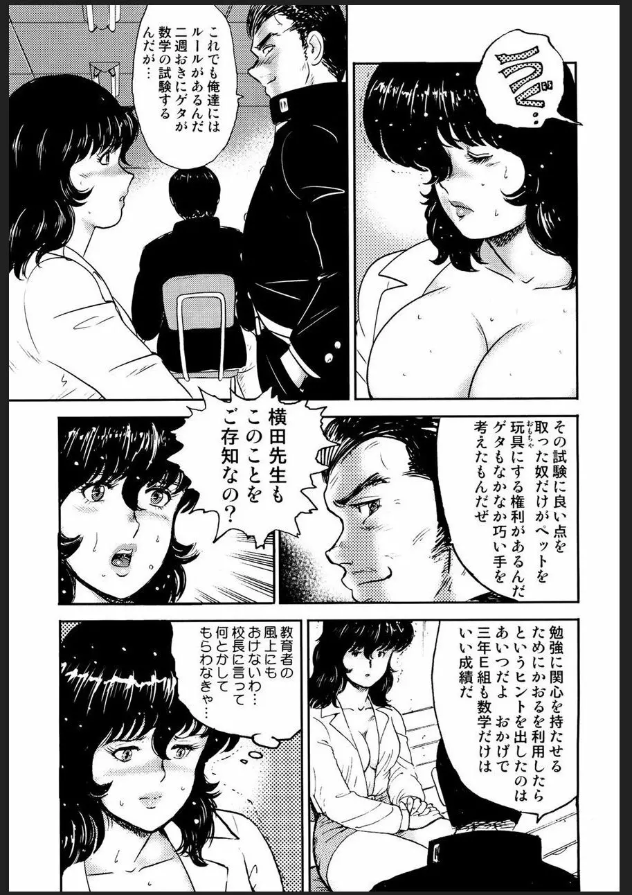 奴隷女教師・景子 2 Page.94