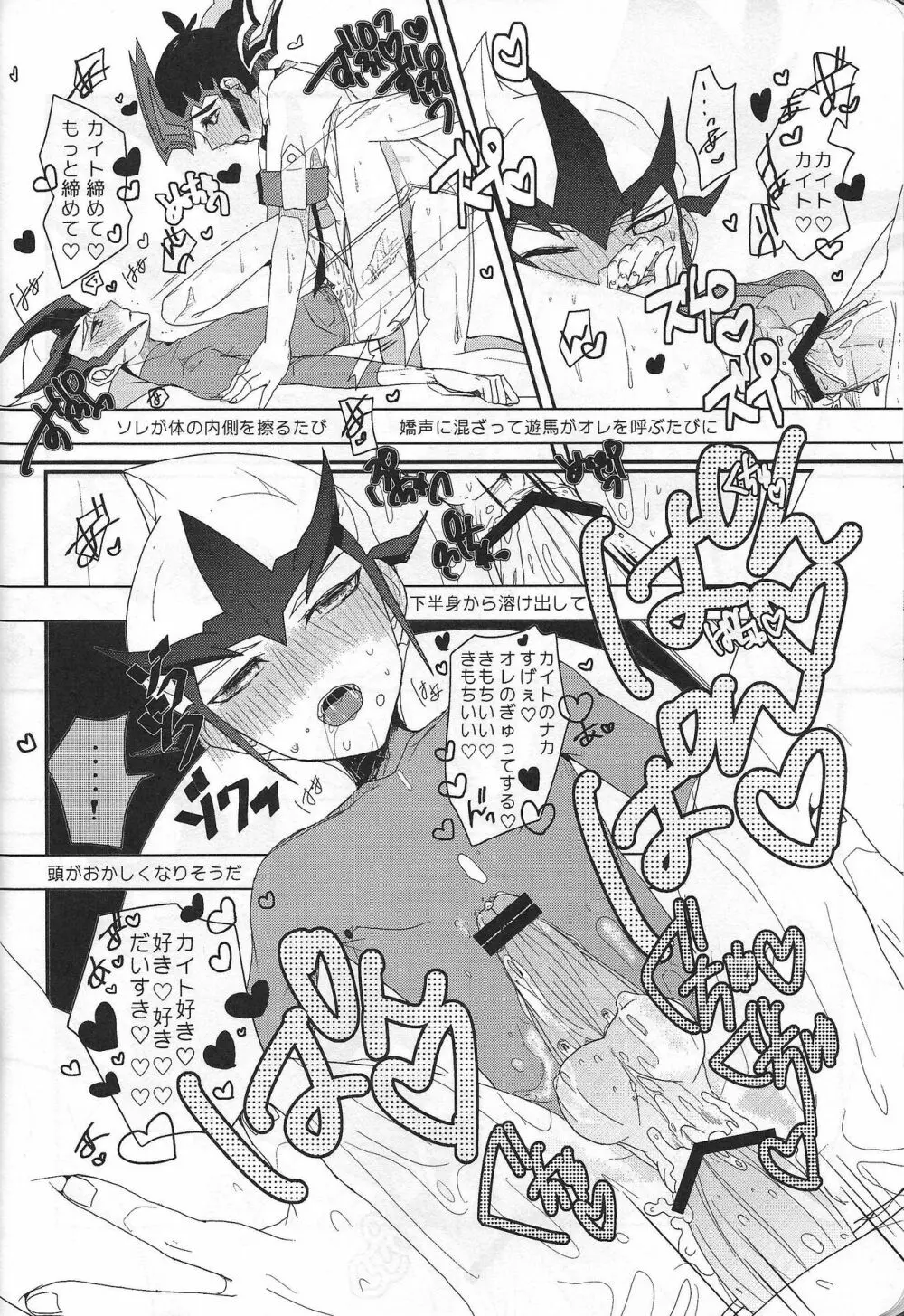 ゆまカイドキドキえっち～らぶいちゃふたりアンソロジー～ Page.15