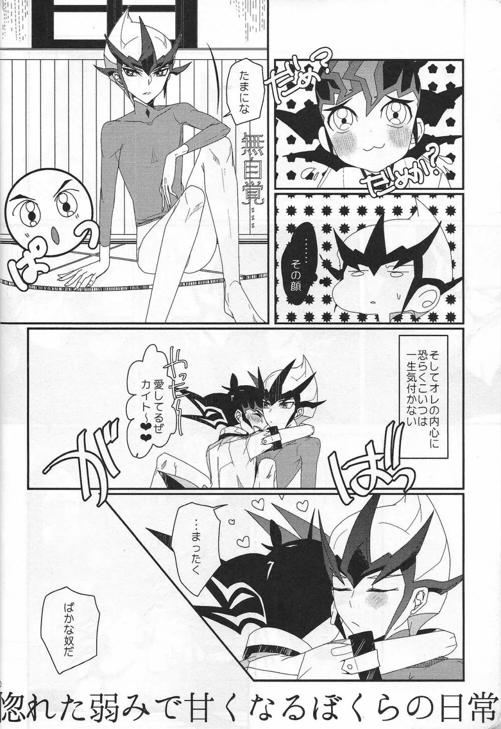 ゆまカイドキドキえっち～らぶいちゃふたりアンソロジー～ Page.19