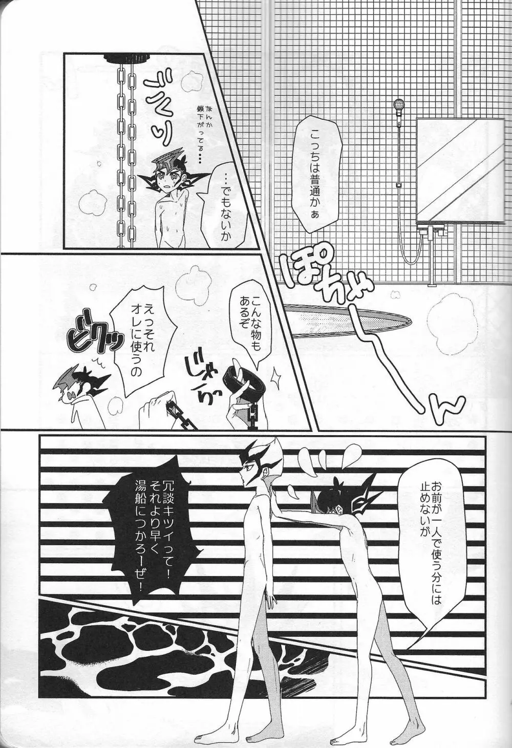ゆまカイドキドキえっち～らぶいちゃふたりアンソロジー～ Page.44