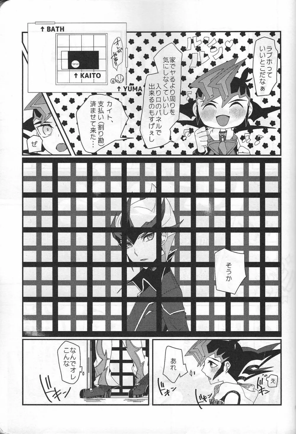 ゆまカイドキドキえっち～らぶいちゃふたりアンソロジー～ Page.54
