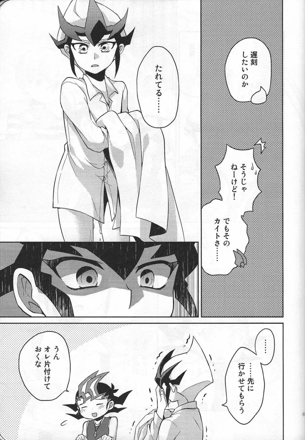 ゆまカイドキドキえっち～らぶいちゃふたりアンソロジー～ Page.68