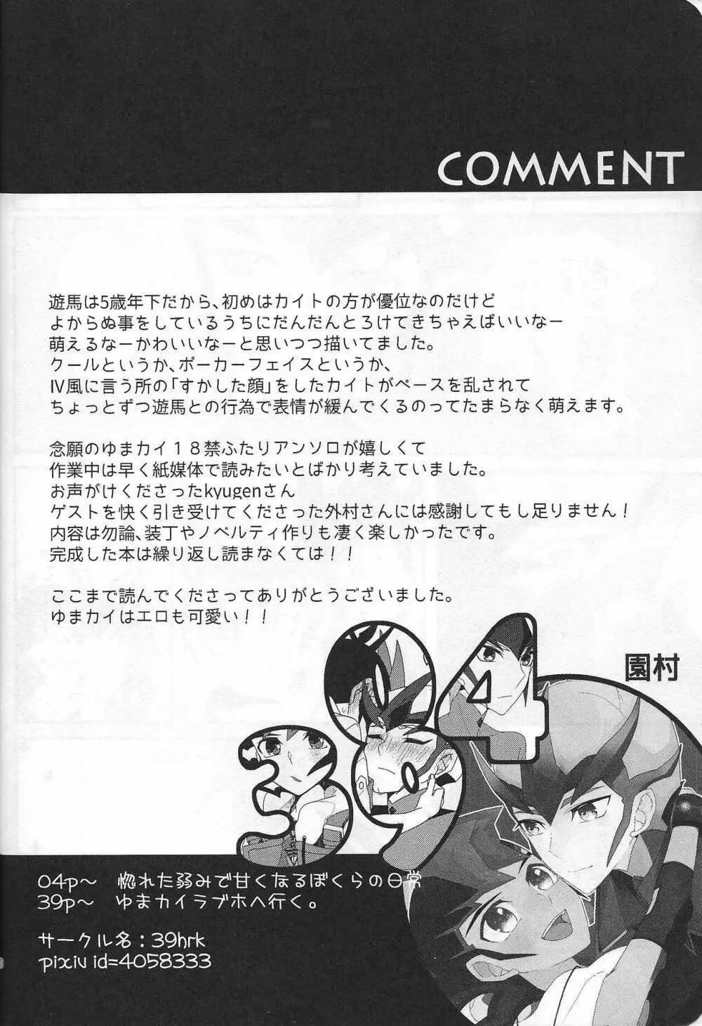 ゆまカイドキドキえっち～らぶいちゃふたりアンソロジー～ Page.79