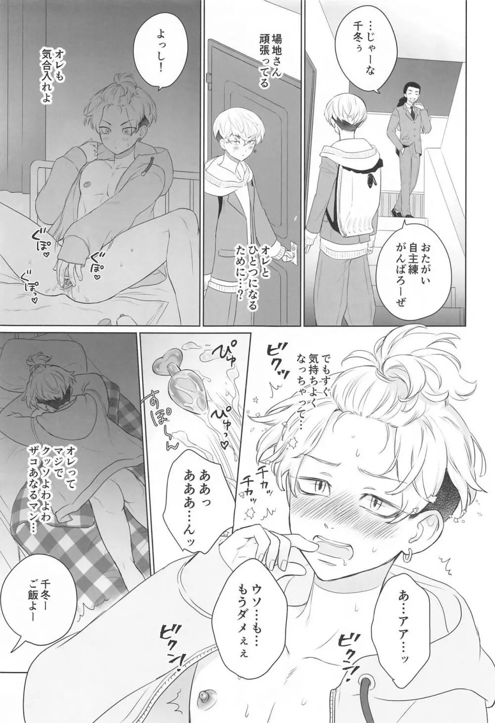 場地さんのおせわはオレがするっス！ Page.17