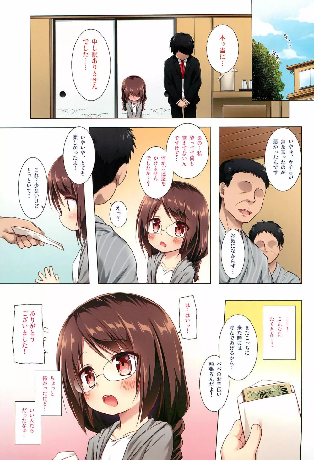 まじかる☆こんぱにおん フルカラー版 Page.23