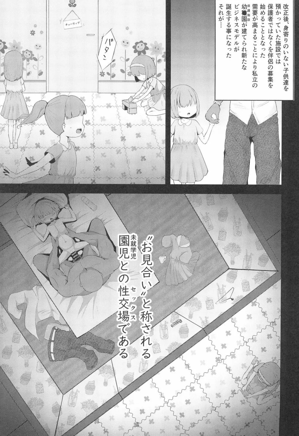 園内婚活 Page.7