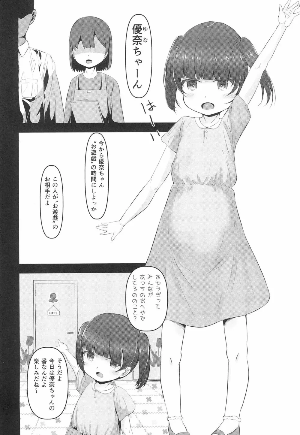 園内婚活 Page.8