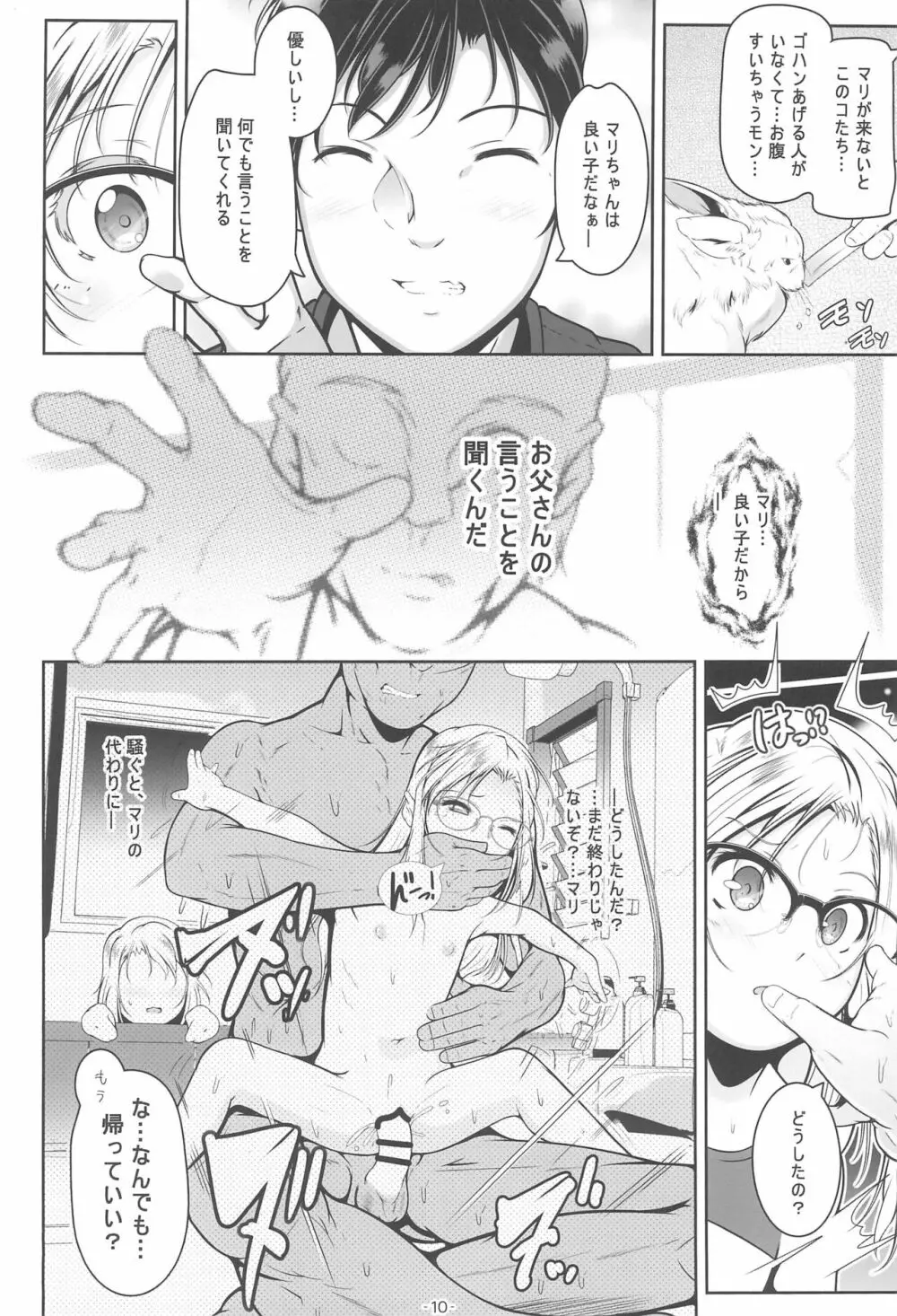 小さな穴の捕まえ方 Page.12