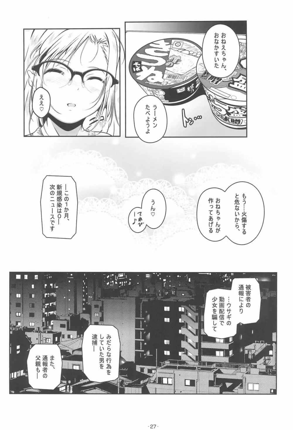 小さな穴の捕まえ方 Page.29