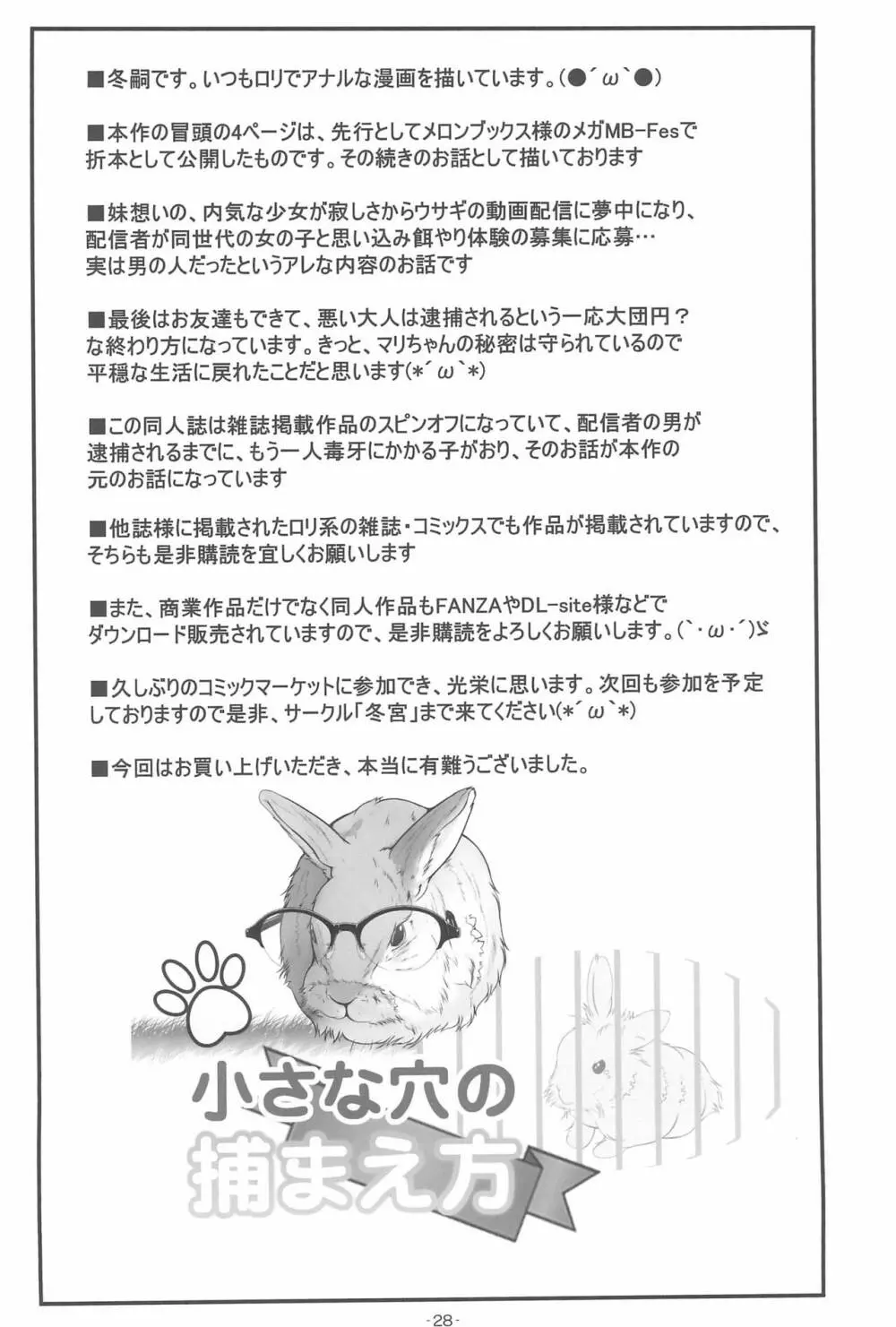 小さな穴の捕まえ方 Page.30