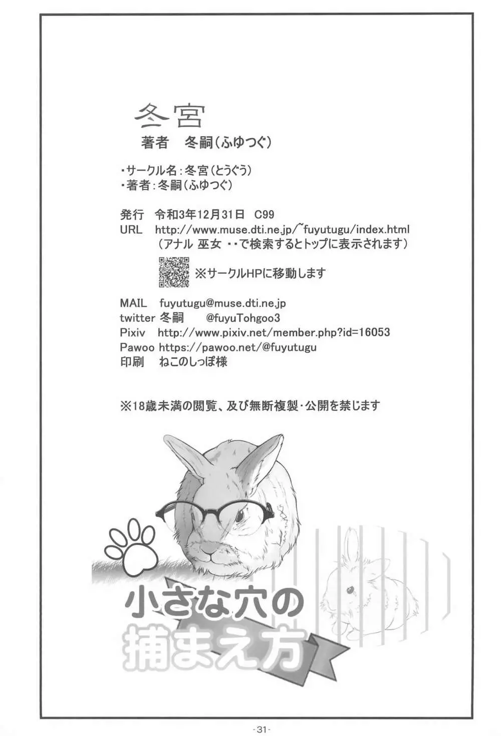 小さな穴の捕まえ方 Page.33