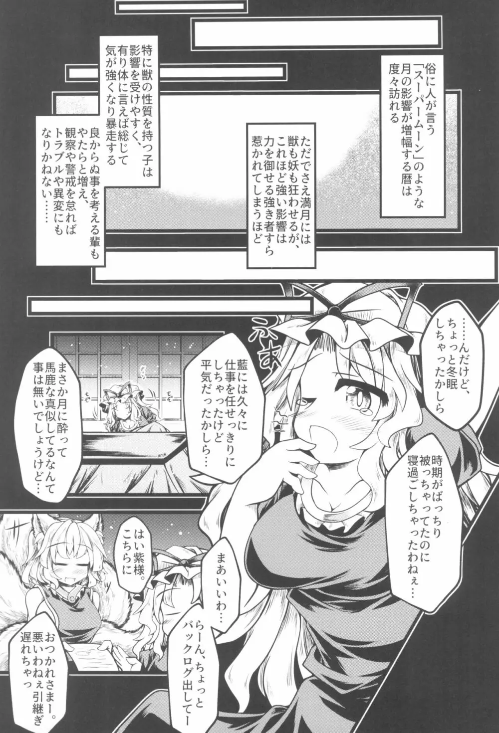 嫐九尾の搾精報告 Page.3