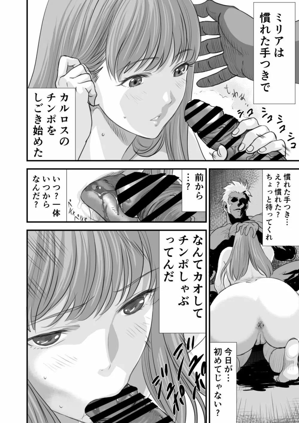 ネトラレ勇者の行末 Page.17