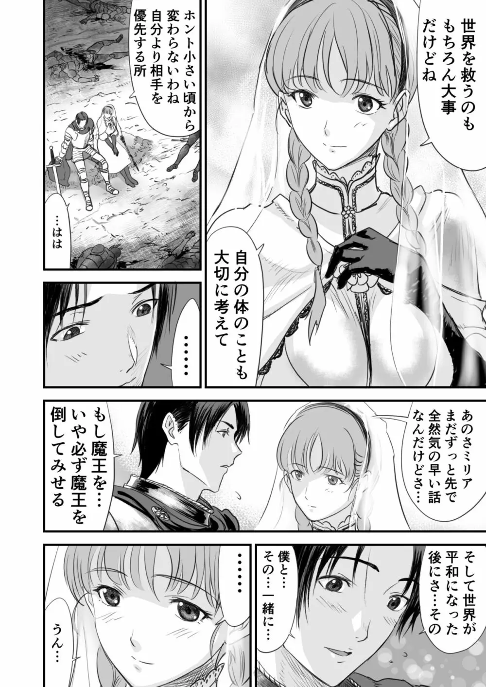 ネトラレ勇者の行末 Page.3