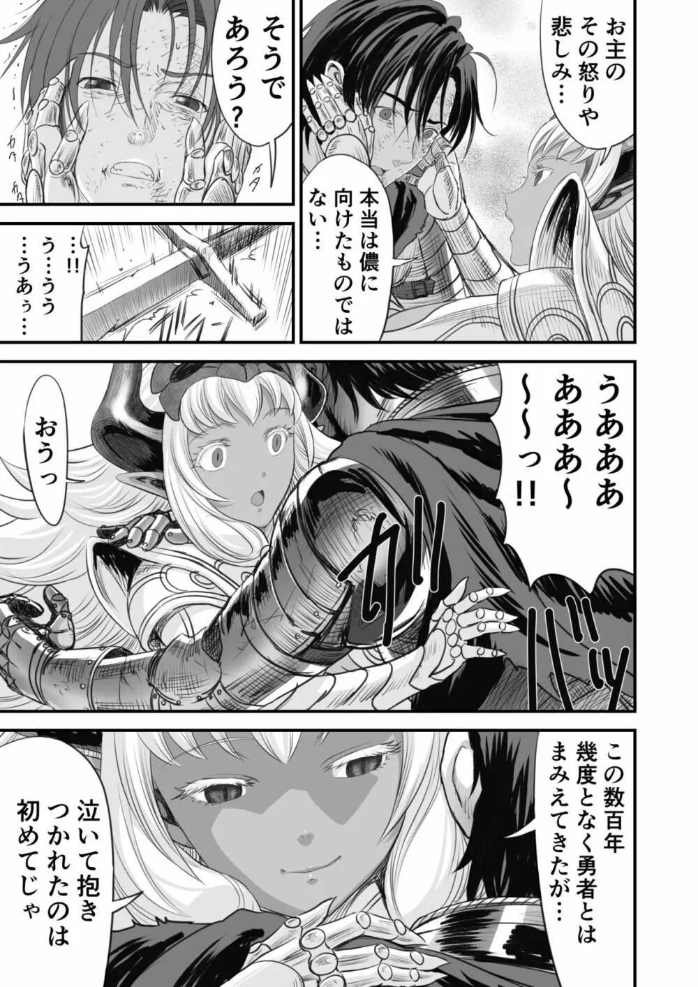 ネトラレ勇者の行末 Page.44