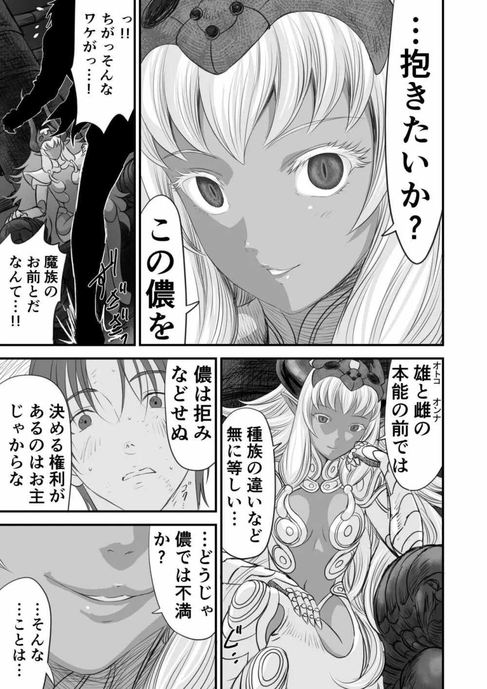 ネトラレ勇者の行末 Page.46