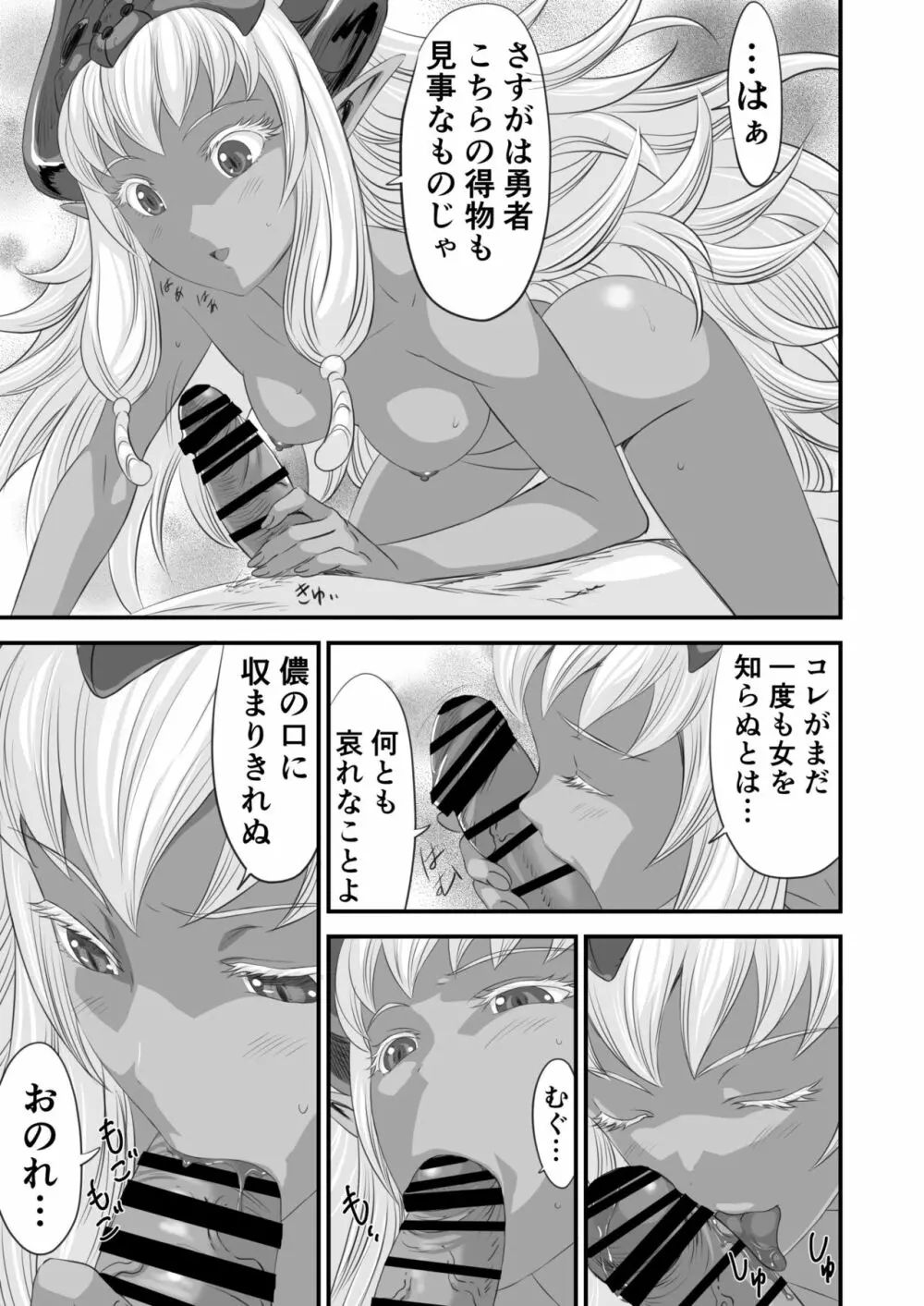 ネトラレ勇者の行末 Page.50