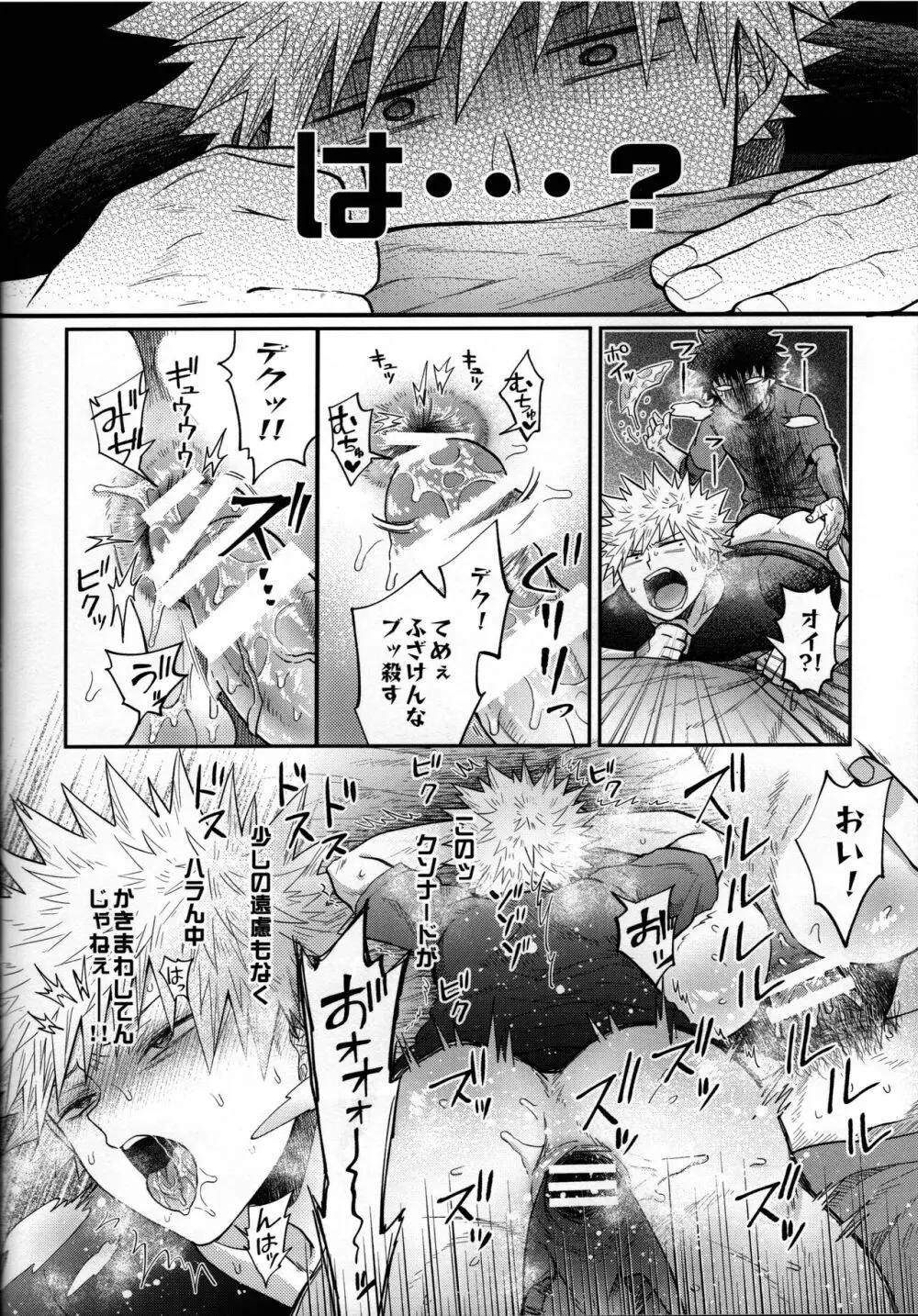 絶倫童貞半熟ヒーロー Page.39