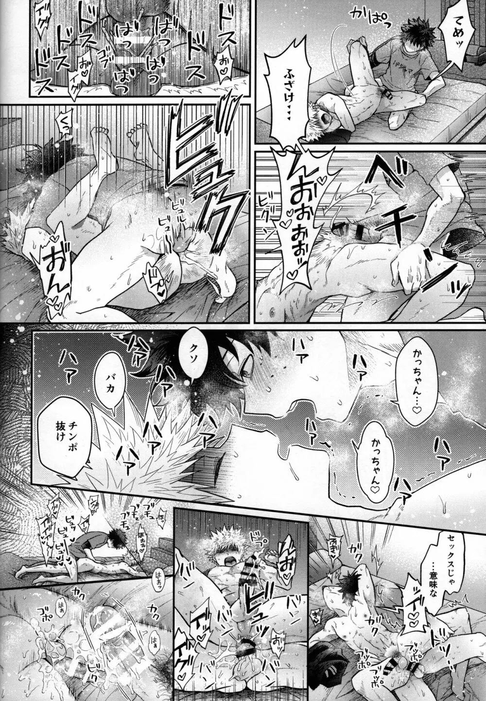 絶倫童貞半熟ヒーロー Page.41