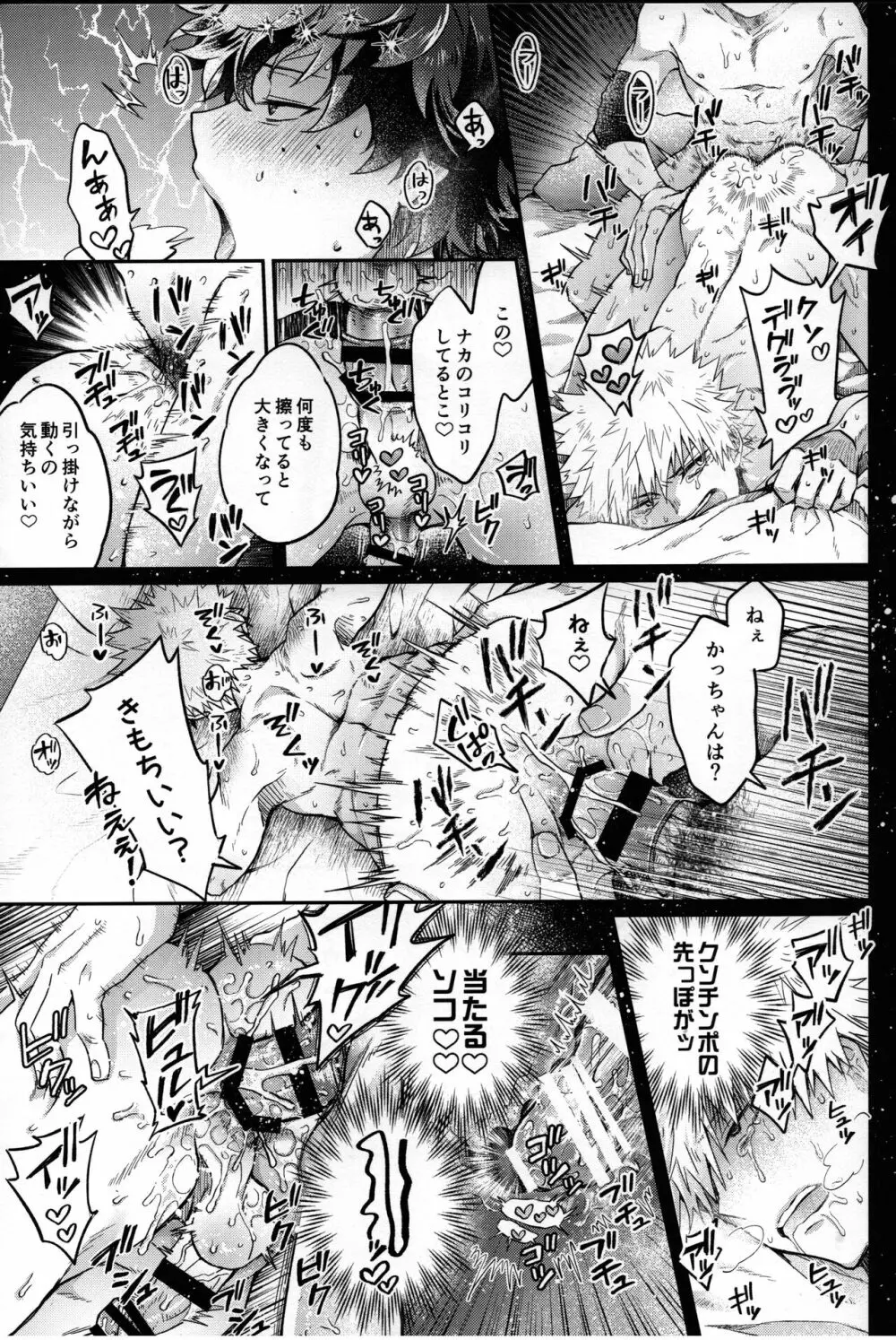 絶倫童貞半熟ヒーロー Page.6