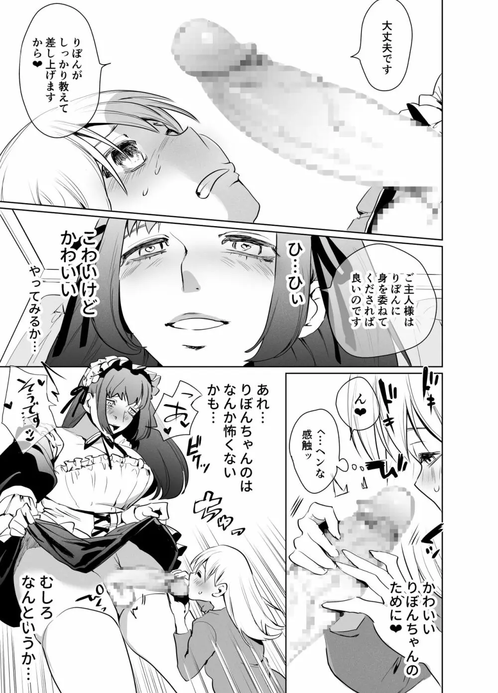 ふたなりメイドのりぼんちゃん Page.12