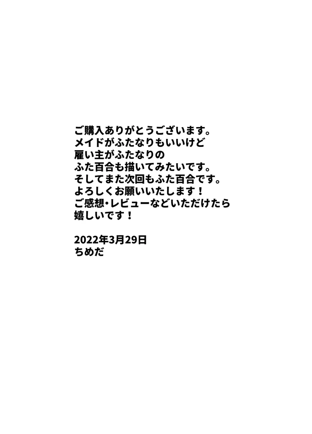 ふたなりメイドのりぼんちゃん Page.23