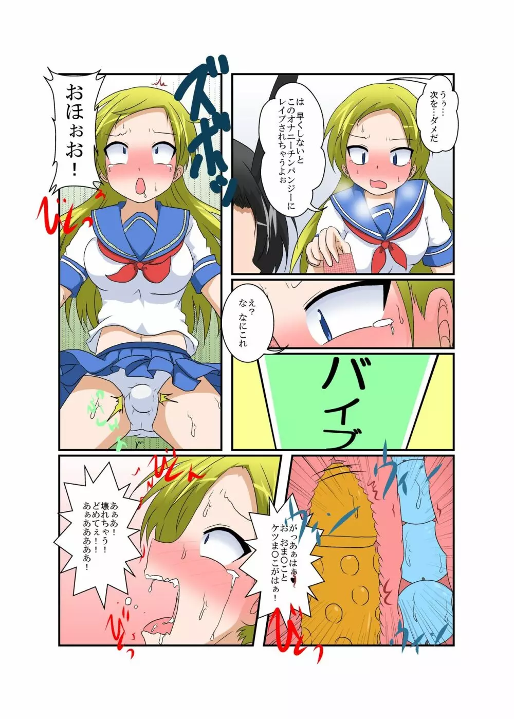 理不尽少女 ～変態カードゲーム編～ Page.24