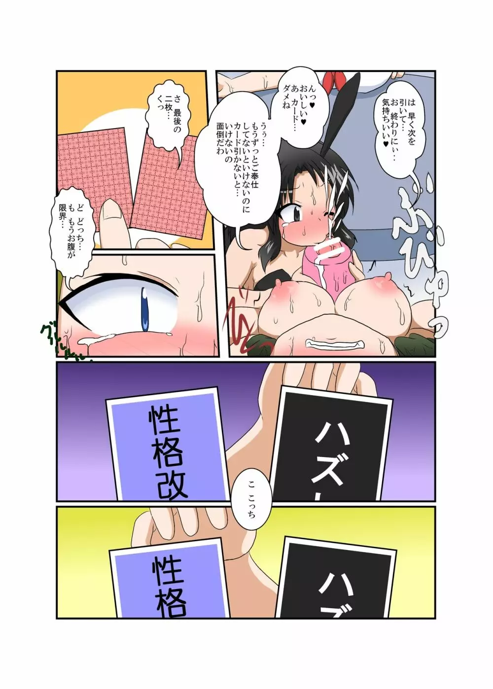 理不尽少女 ～変態カードゲーム編～ Page.35