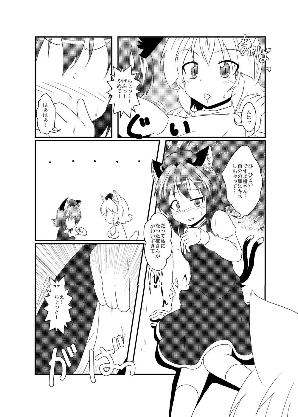 椛「にゃん」橙「わん」 Page.8