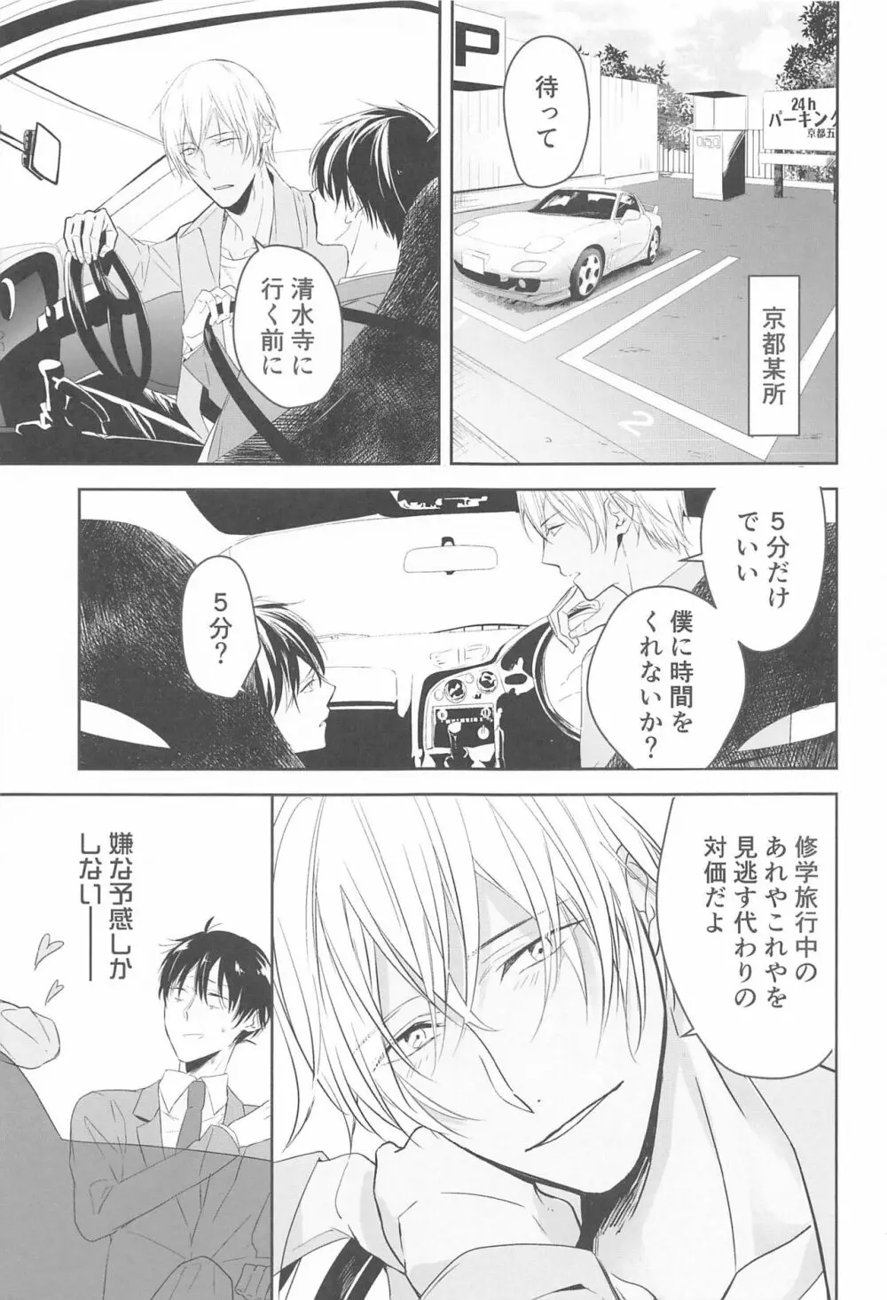 誓いのキスを何度でも Page.52