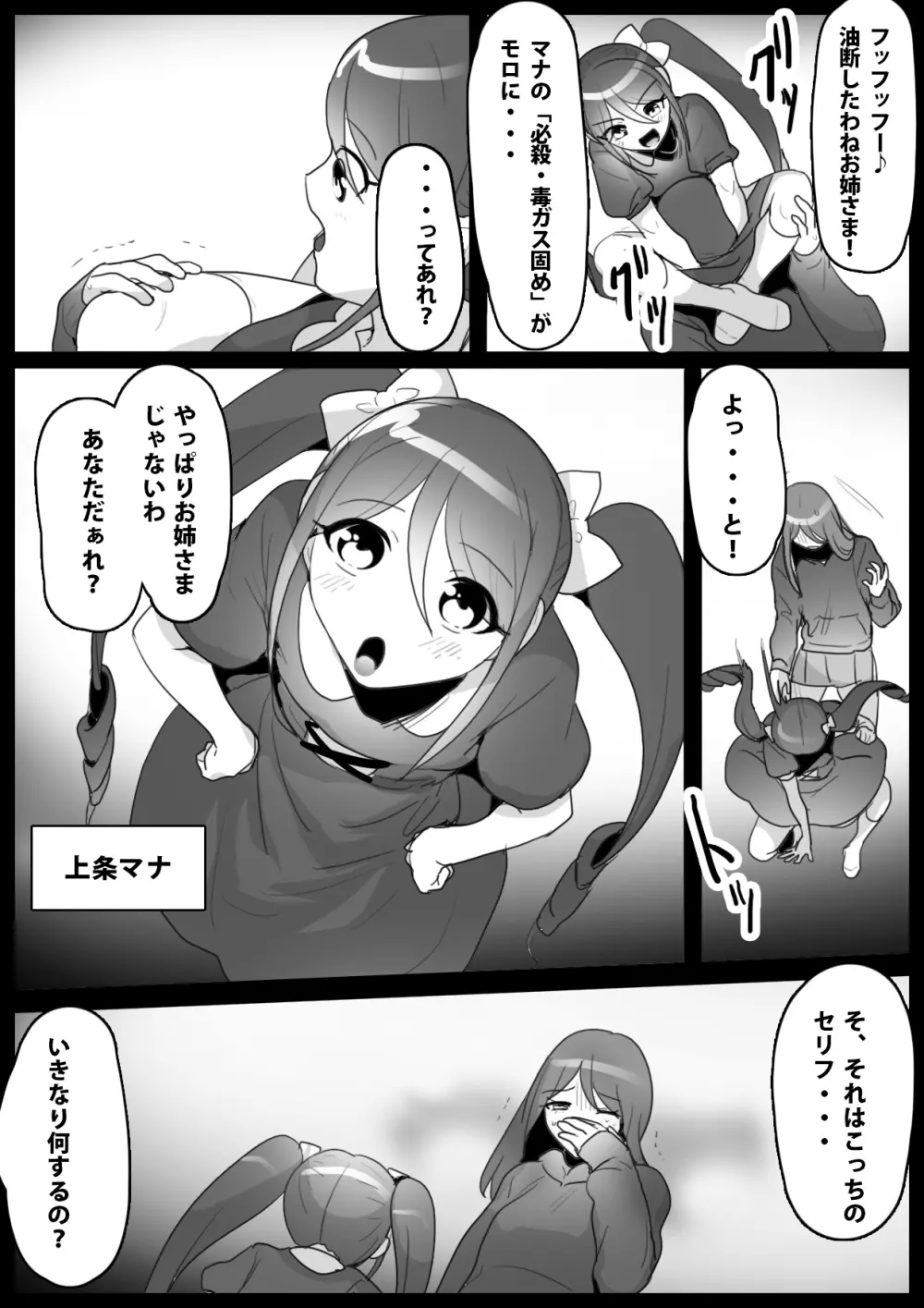 ふぇちすと 第4話 Page.4
