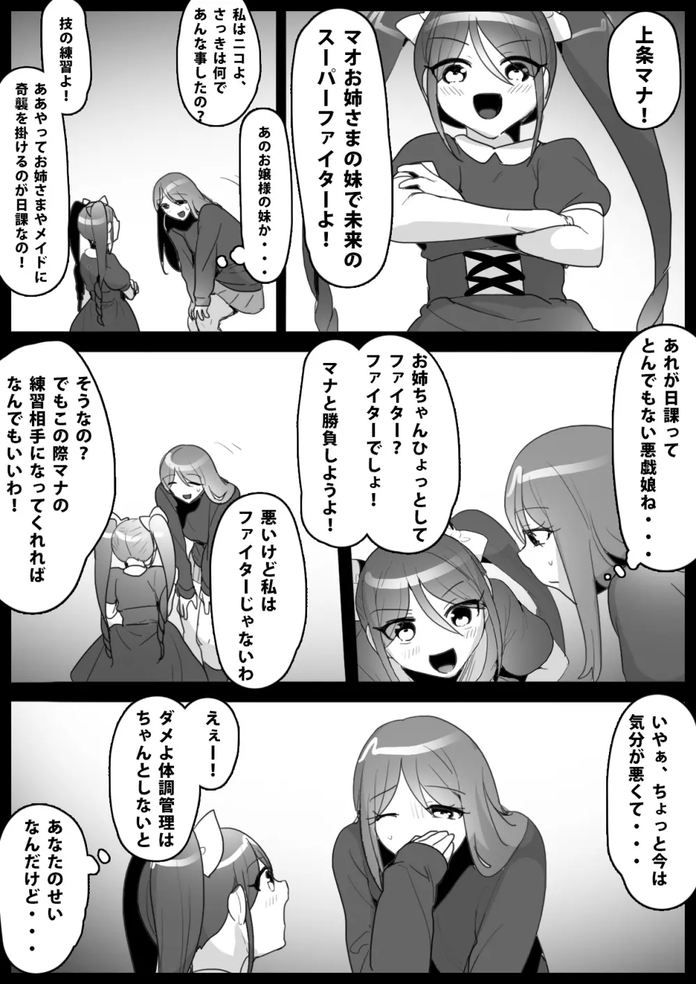 ふぇちすと 第4話 Page.5