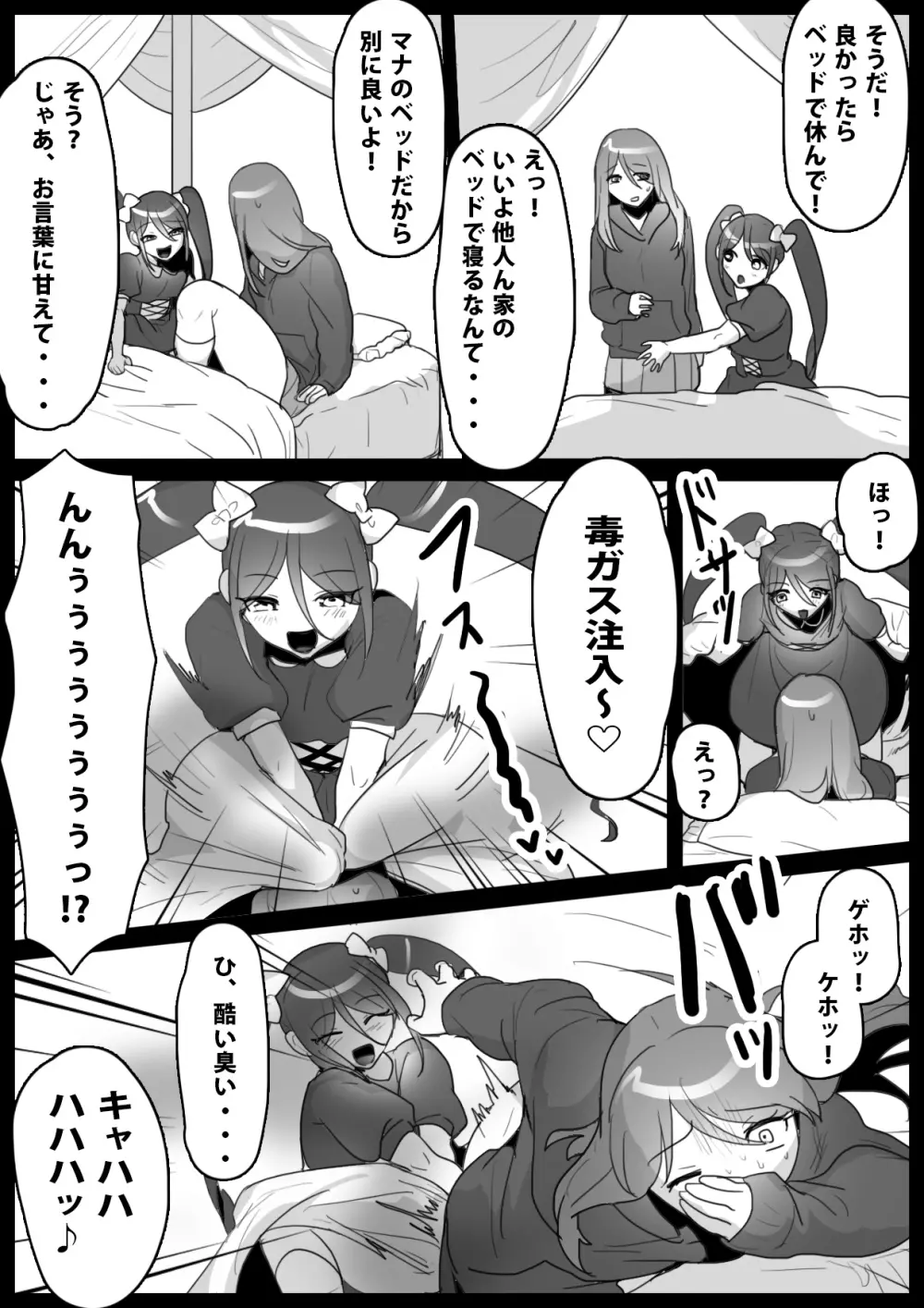 ふぇちすと 第4話 Page.6