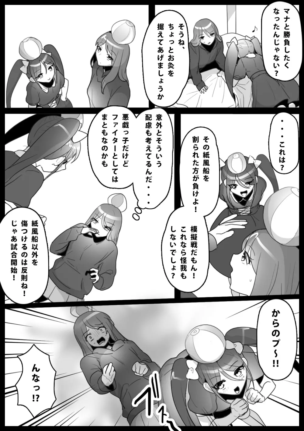 ふぇちすと 第4話 Page.7