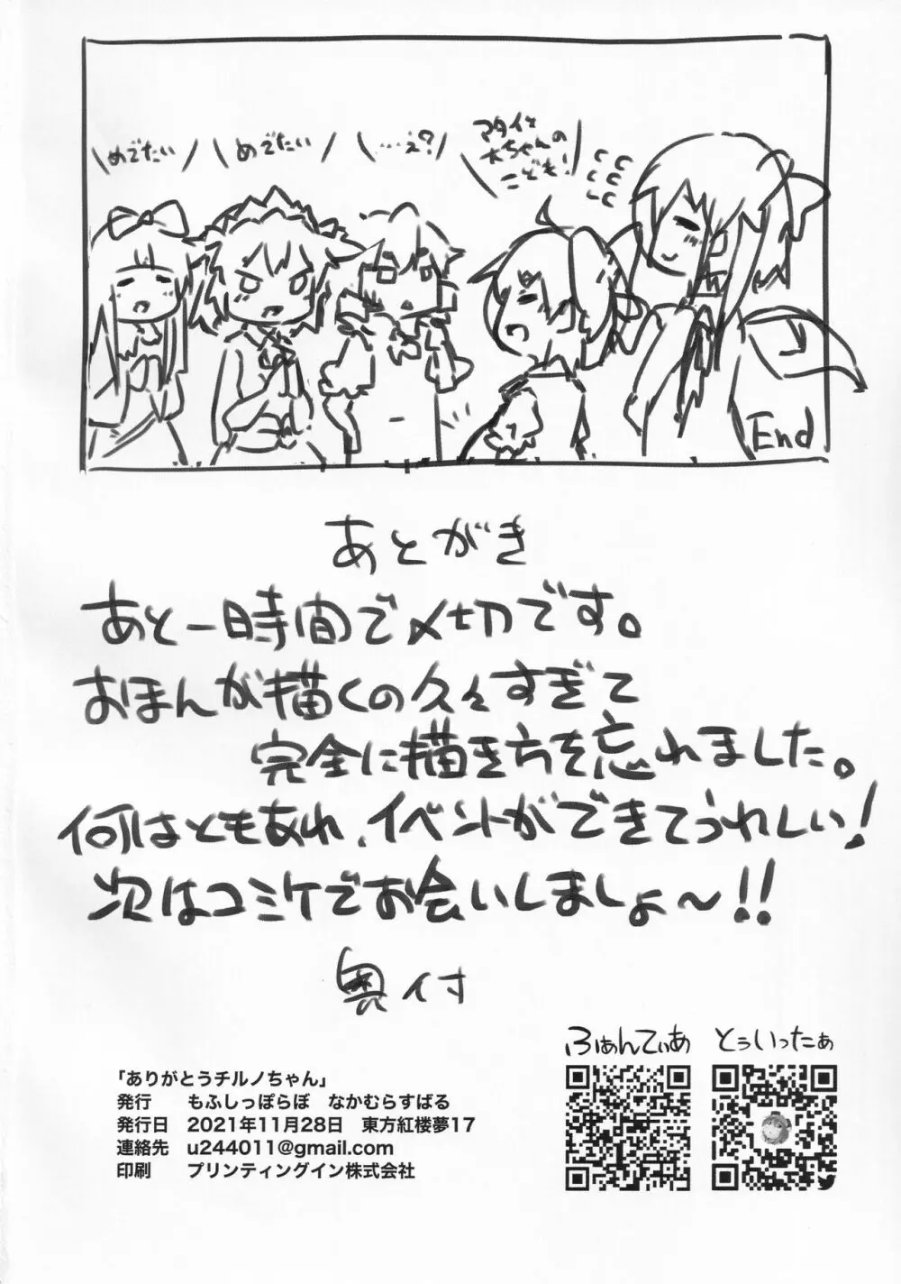 ありがとうチルノちゃん Page.21