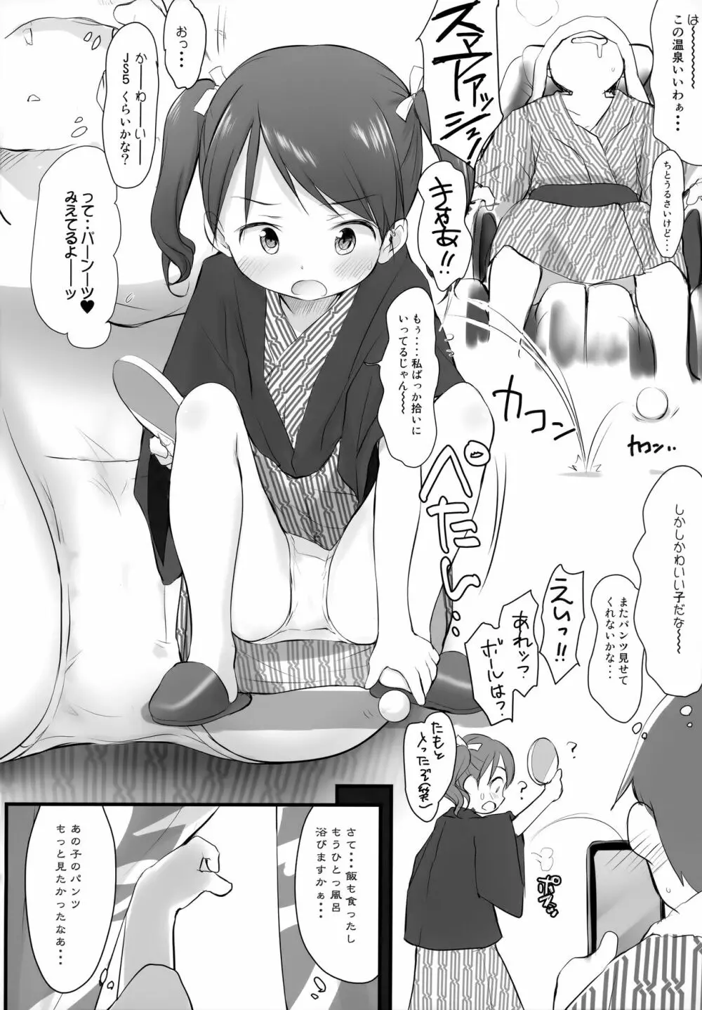 妹はみんなお兄ちゃんが好き!SS Page.15