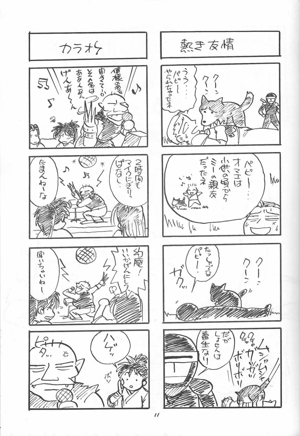 日用幼画激情 Page.12