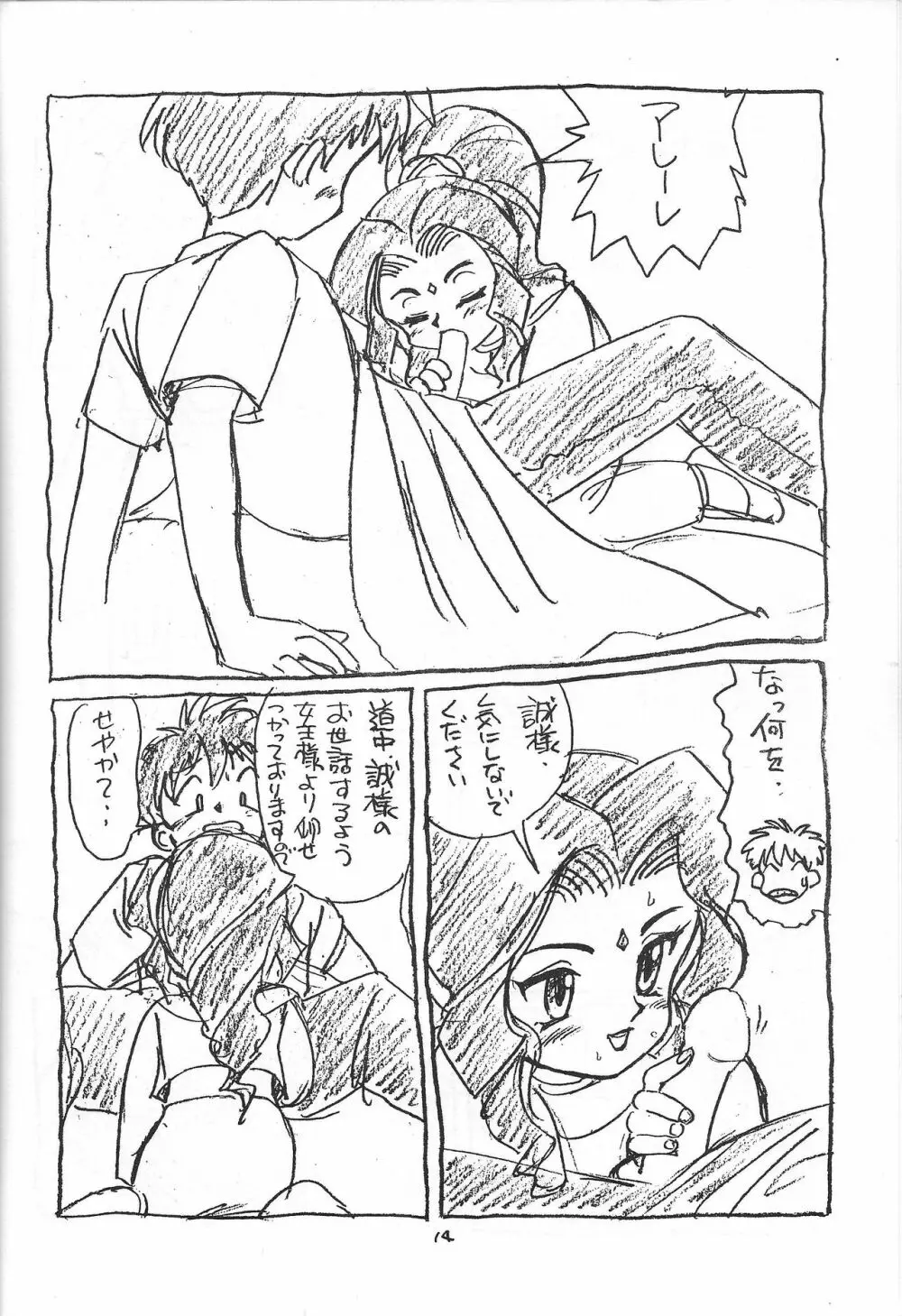 日用幼画激情 Page.15