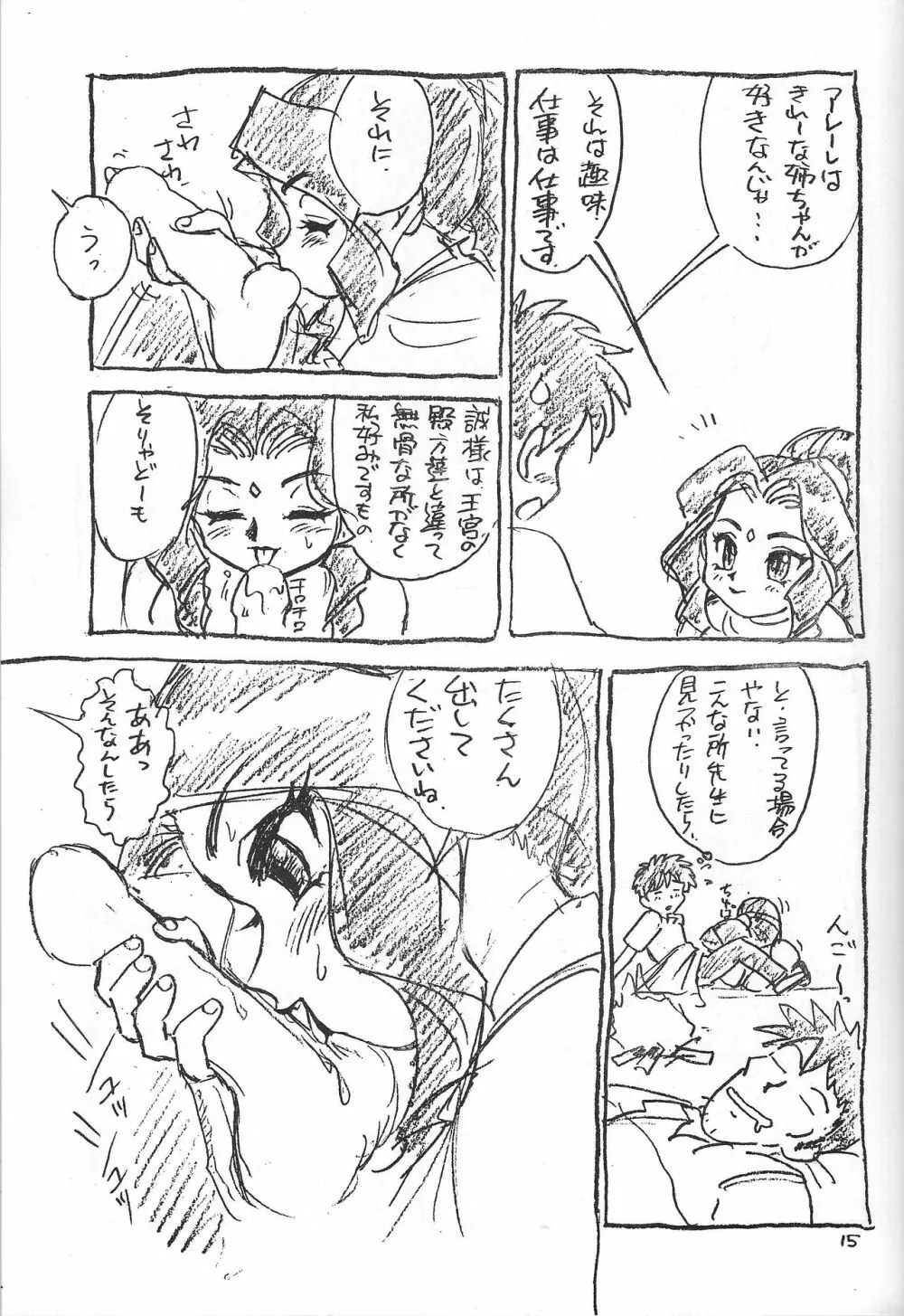日用幼画激情 Page.16