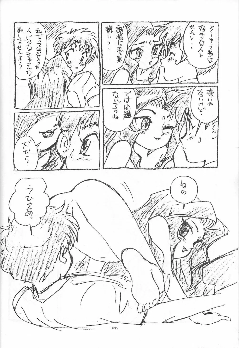 日用幼画激情 Page.21