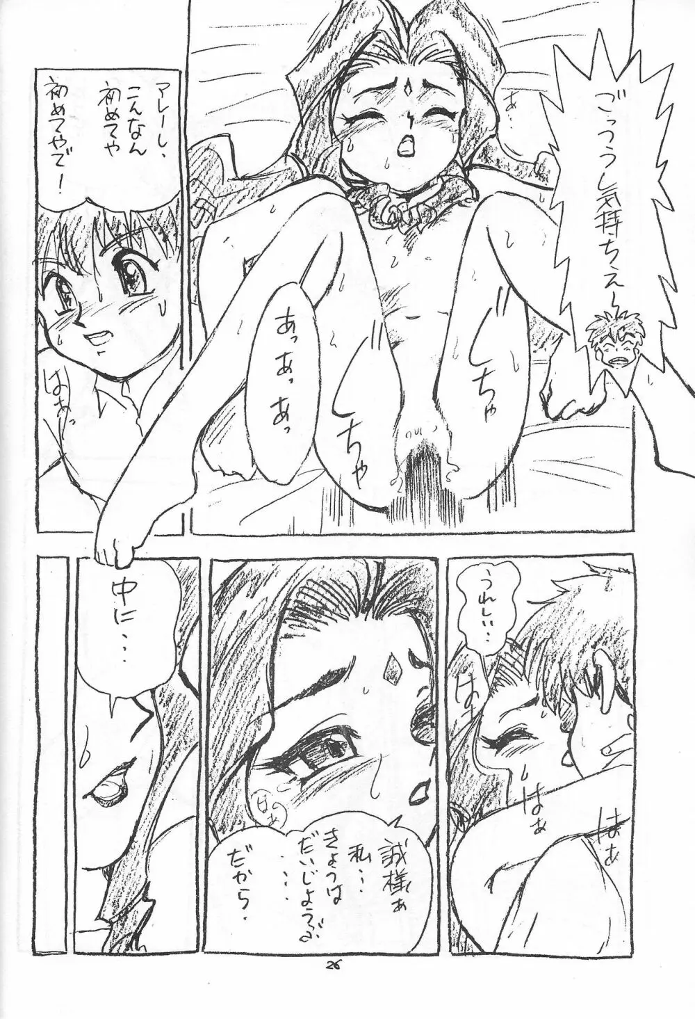 日用幼画激情 Page.27