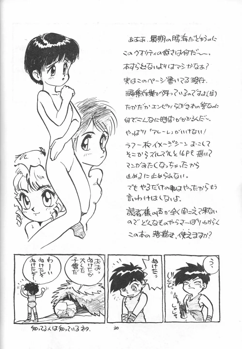 日用幼画激情 Page.31