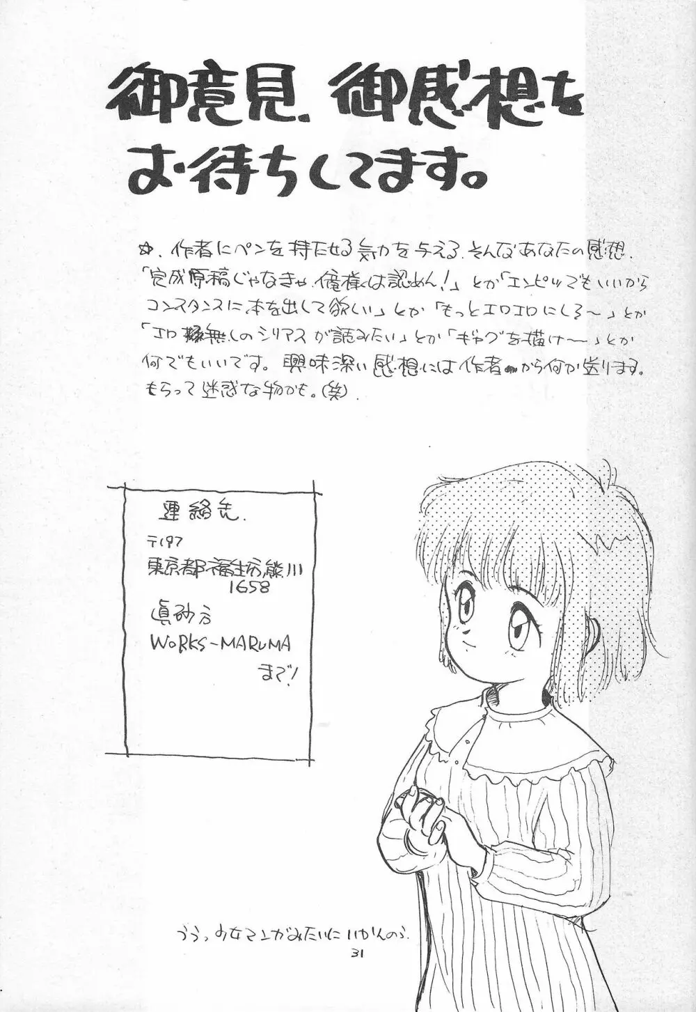 日用幼画激情 Page.32
