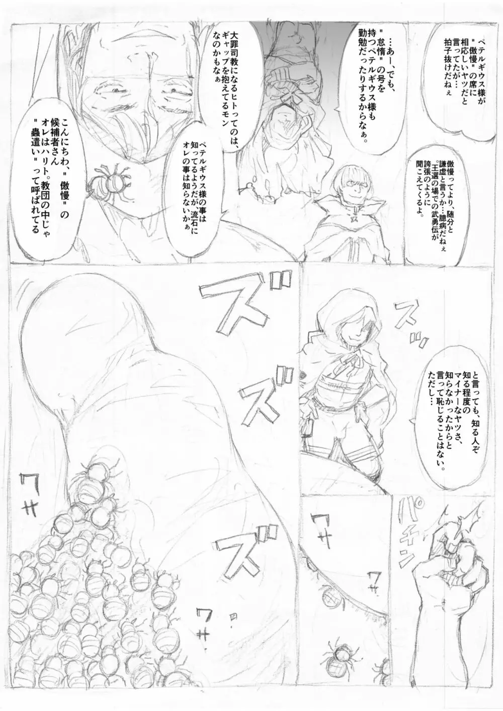 エミリア蜘蛛糸拘束漫画 Page.11