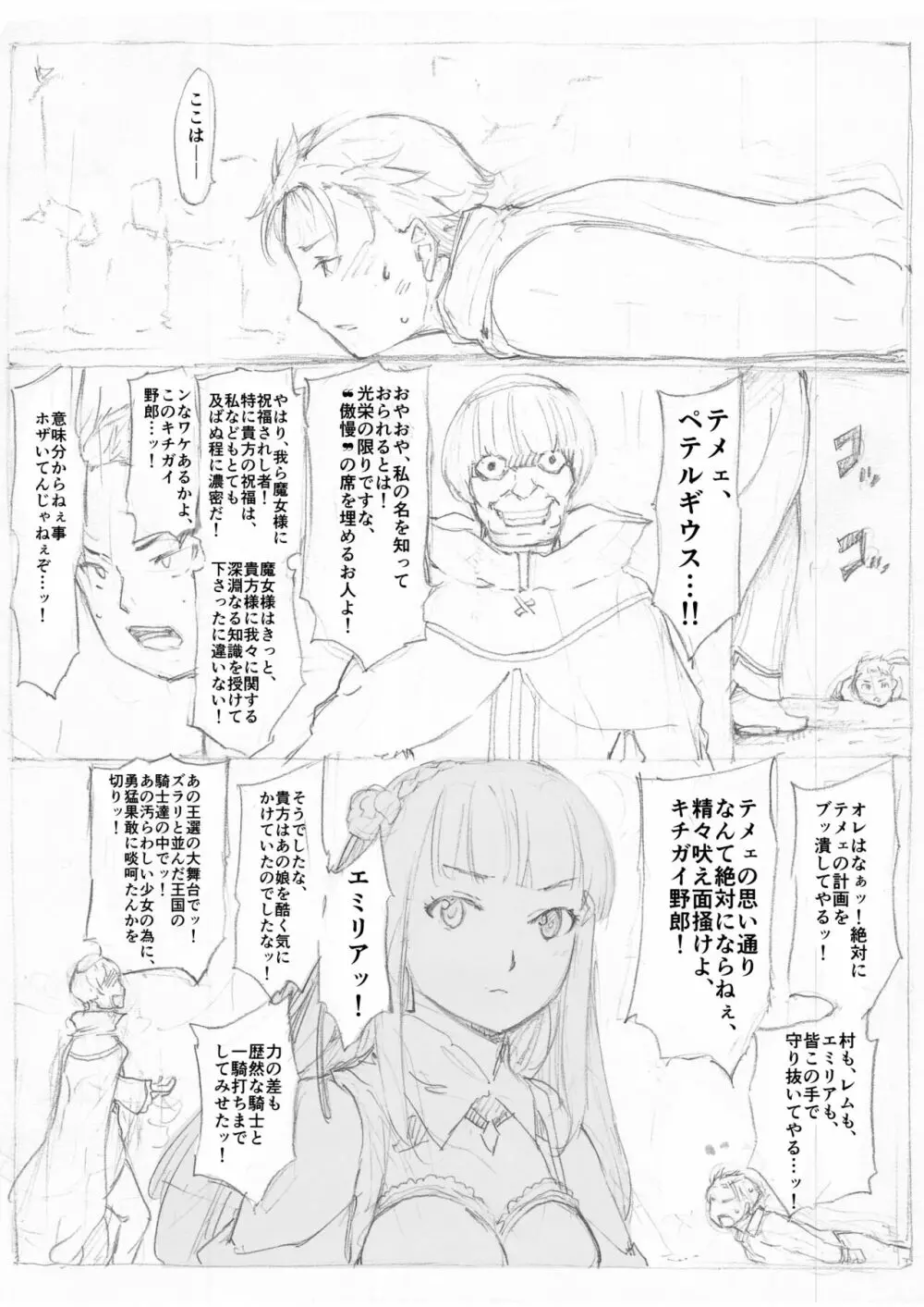 エミリア蜘蛛糸拘束漫画 Page.9