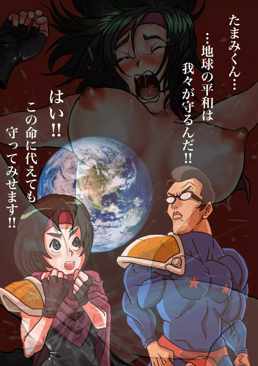 スーパーヒーローたまこ 〜地球を賭けた性戦〜 Page.59