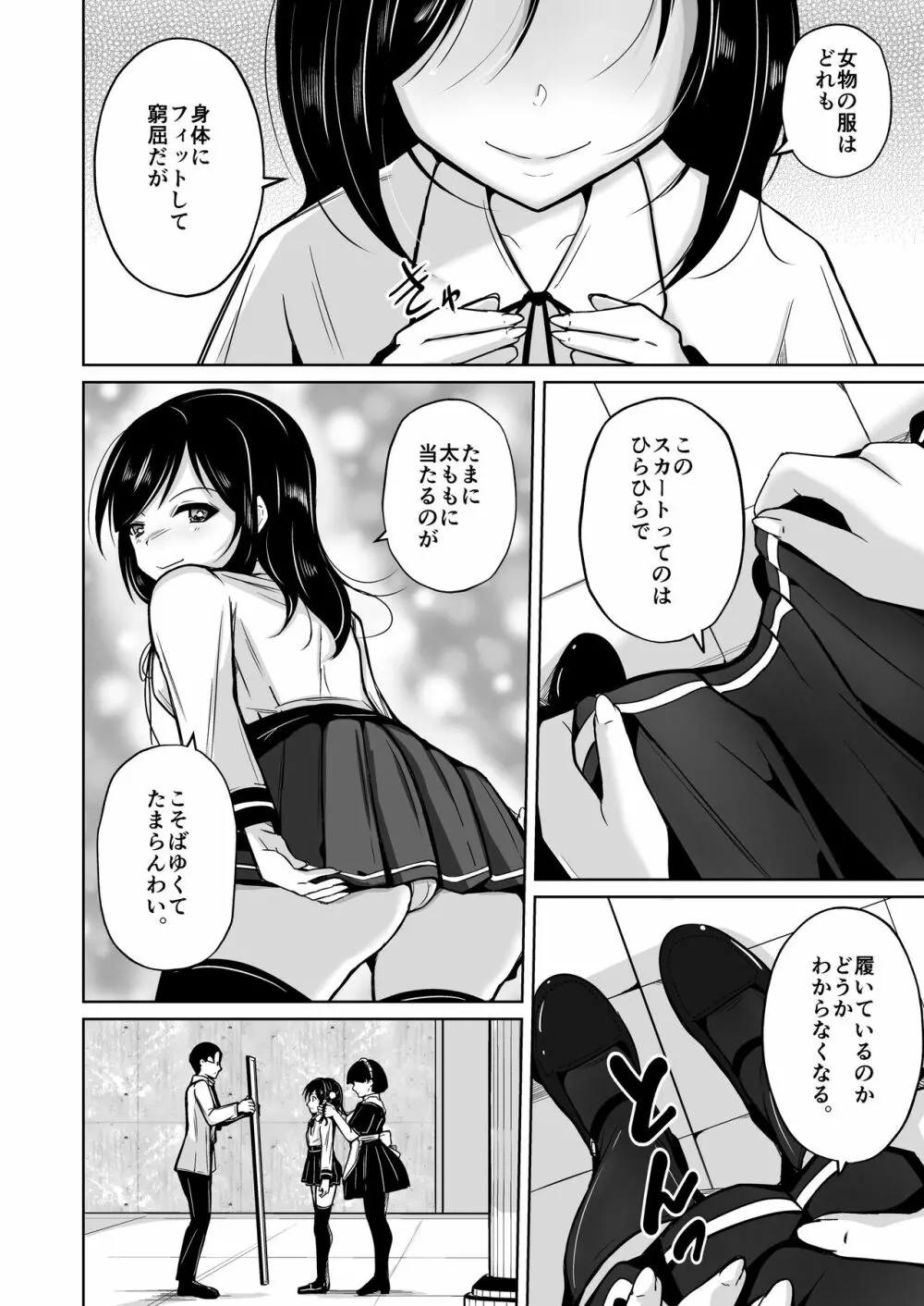 sequence 入れ替わる二人のカラダ Page.29